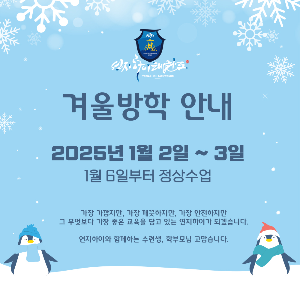 겨울방학 20241223.jpg