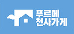 푸르매재단